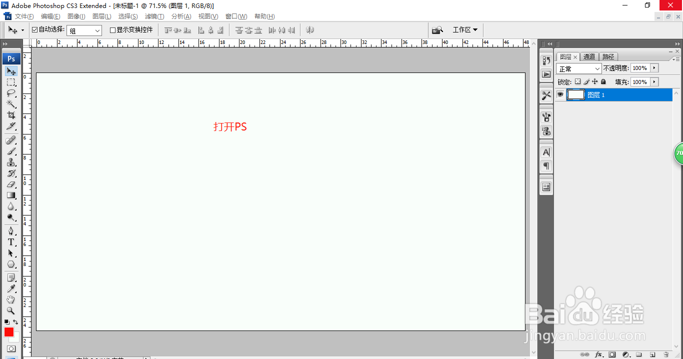 认识PS软件的基本功能