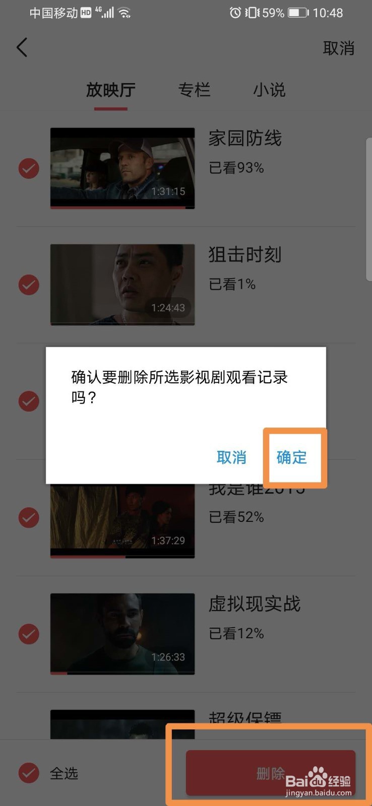 如何删除今日头条放映厅的播放记录