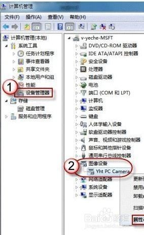 在计算机在显示摄像头(WIN7)