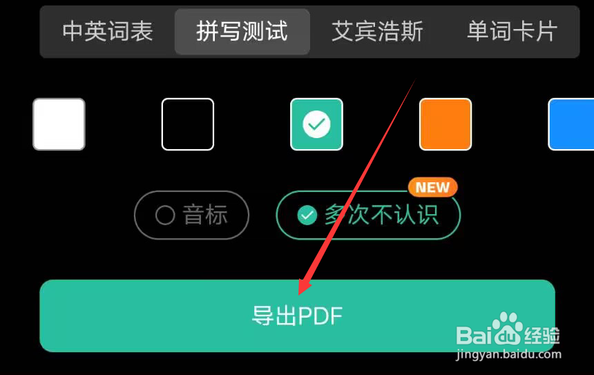 扇贝怎么导出生词词表