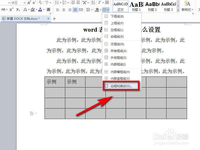 word表格边框加粗怎么设置
