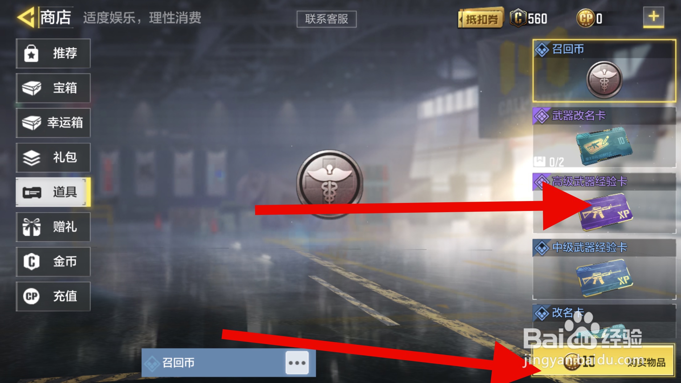 使命召唤怎么购买道具