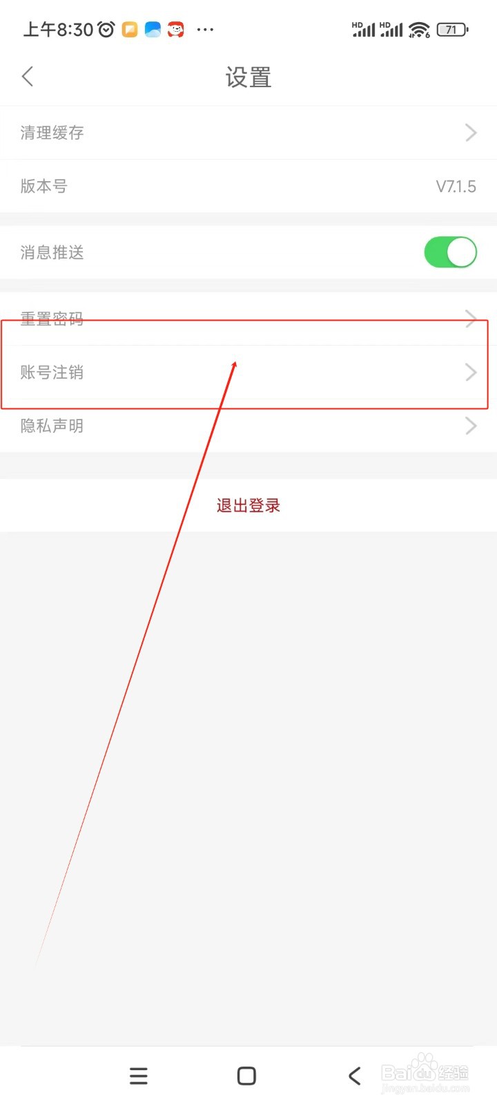 丽芙家居如何注销账号