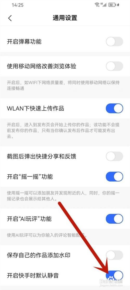 快手极速版APP如何设置开启快手时默认静音