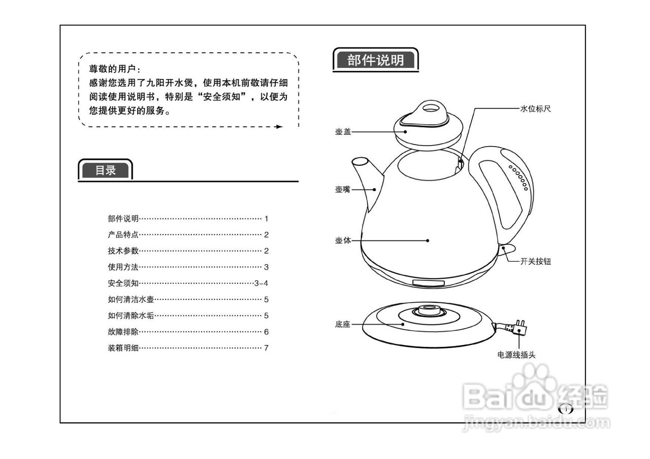 九阳开水煲JYK-501型说明书