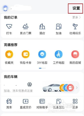 手机高德地图如何设置速度最快