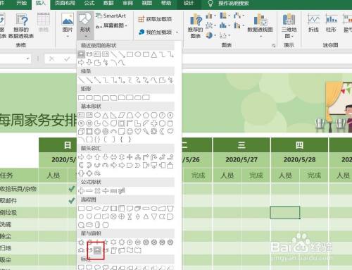 Excel2016怎么样插入上凸弯带形呢？