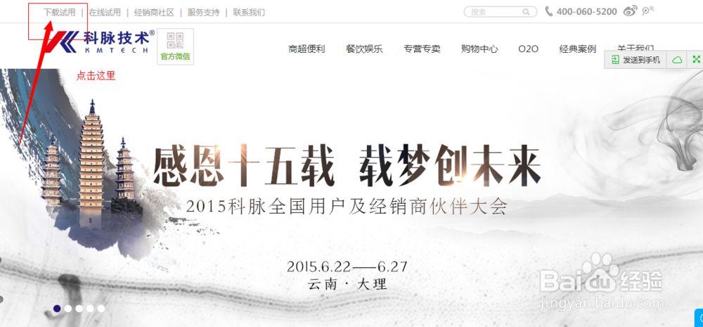 如何申请科脉软件免费试用