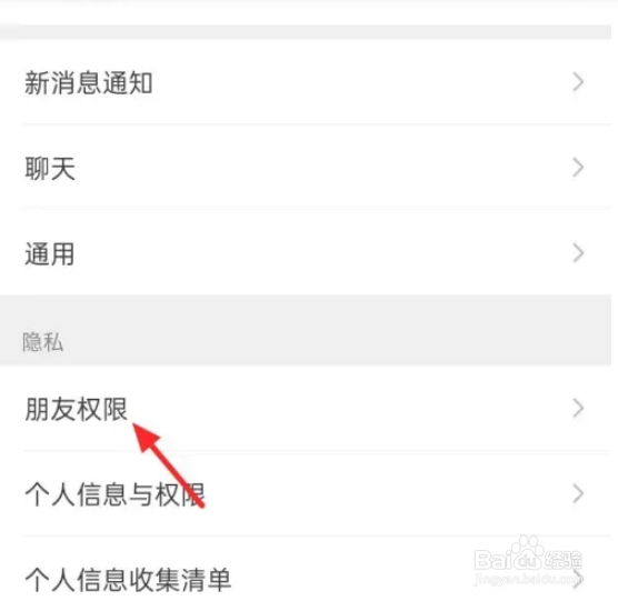 微信加好友自动通过怎么设置？