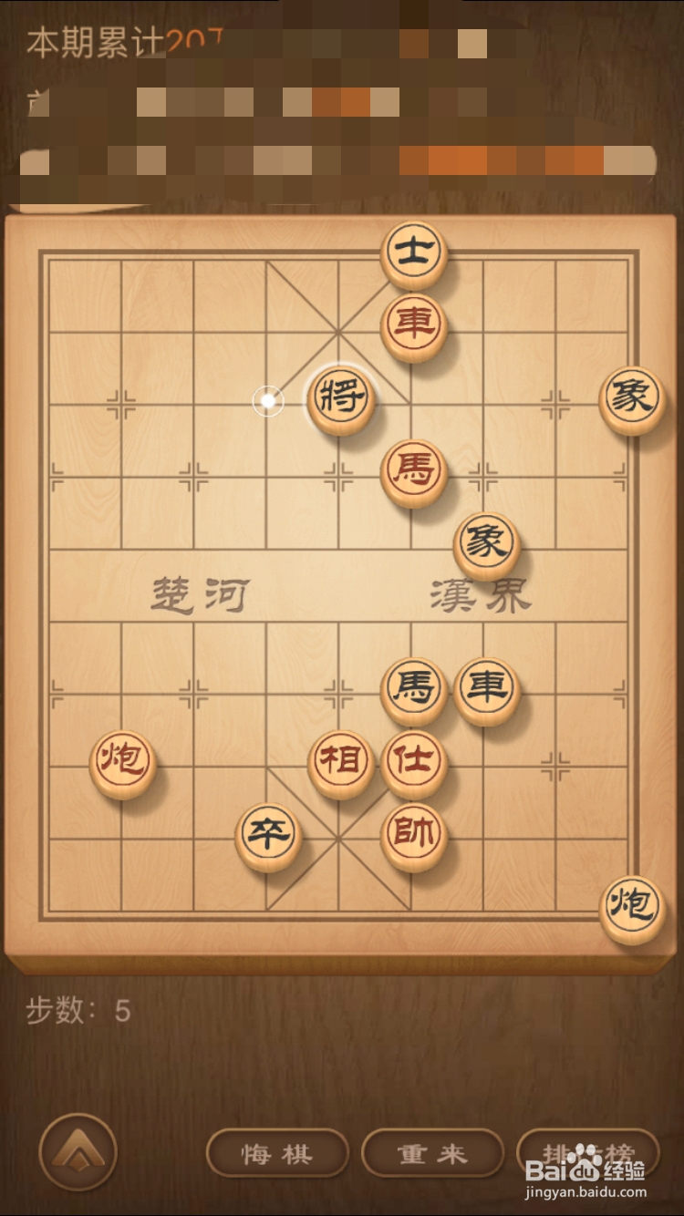 天天象棋残局挑战178期5月25日通关攻略