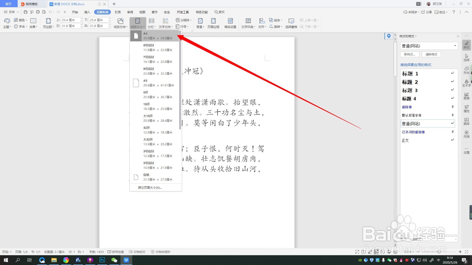 word A4纸设置教程
