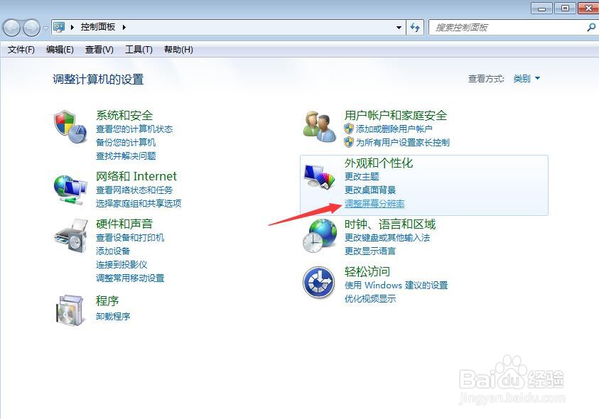 win7怎么调整屏幕分辨率