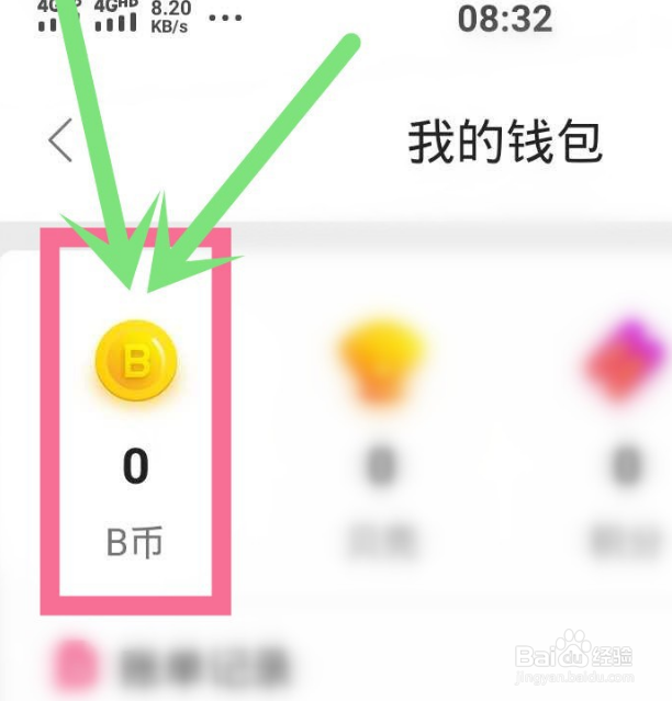 哔哩哔哩如何充值B币