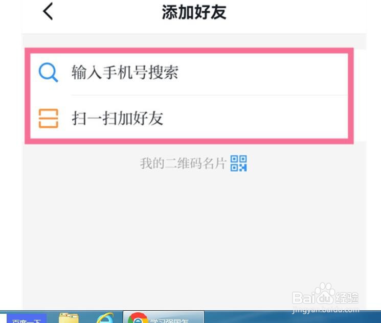 学习强国怎么加好友