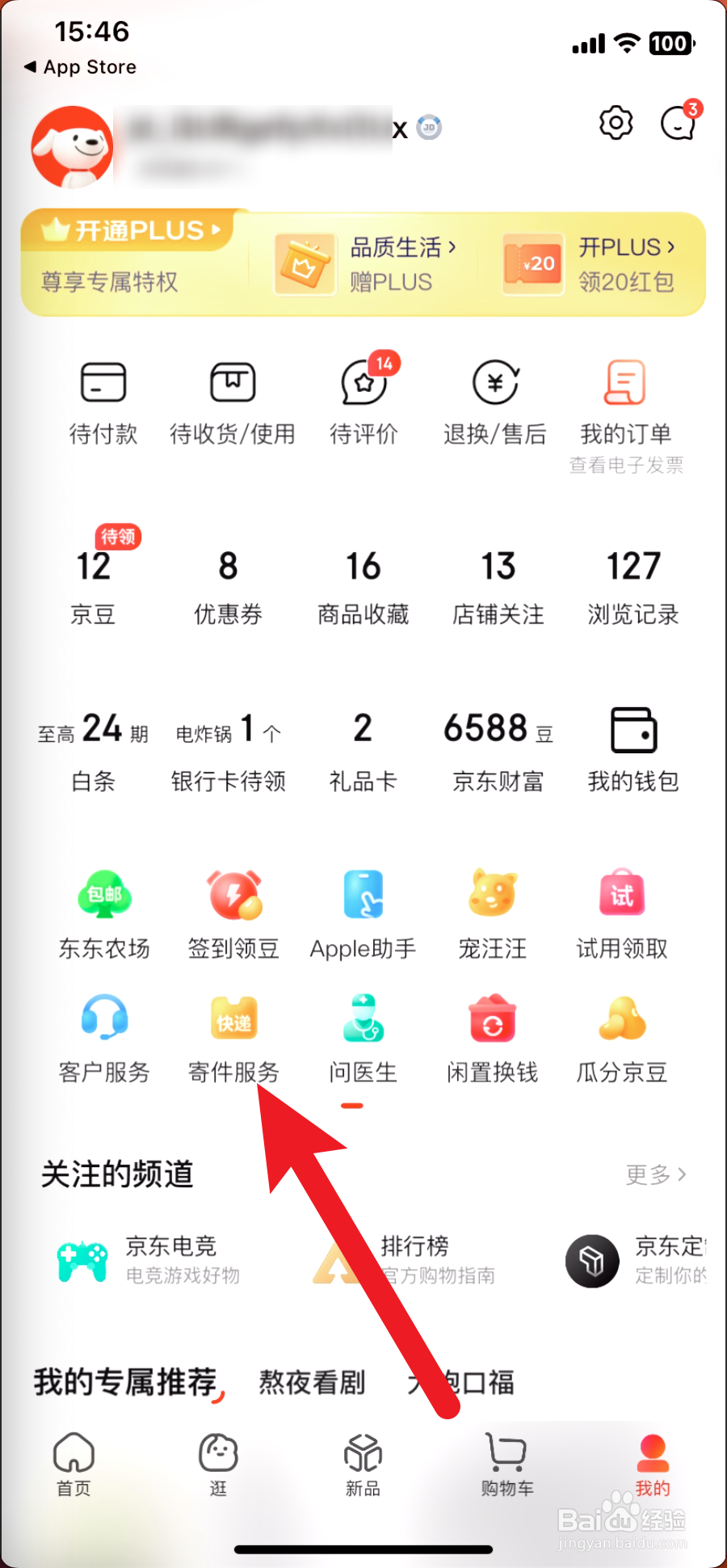 京东快递单号查询