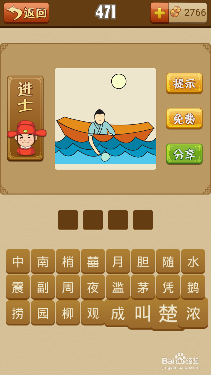 疯狂猜成语第471-476关通关攻略