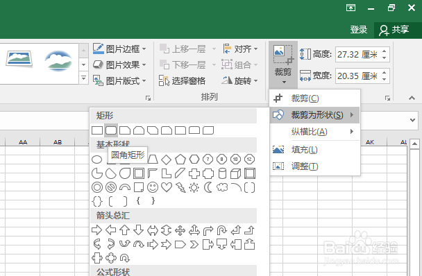 Excel2016如何裁剪圆角矩形图片