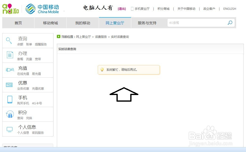如何查询手机话费余额