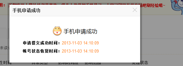 新手学最新贴吧如何通过手机验证解除全吧封禁