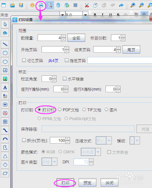 标签软件如何批量打印面包标签