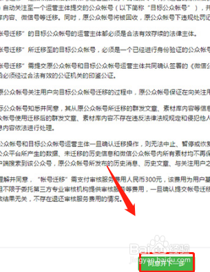 公众号迁移流程？