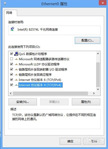 Windows8系统怎么设置IP地址与DNS如何设置