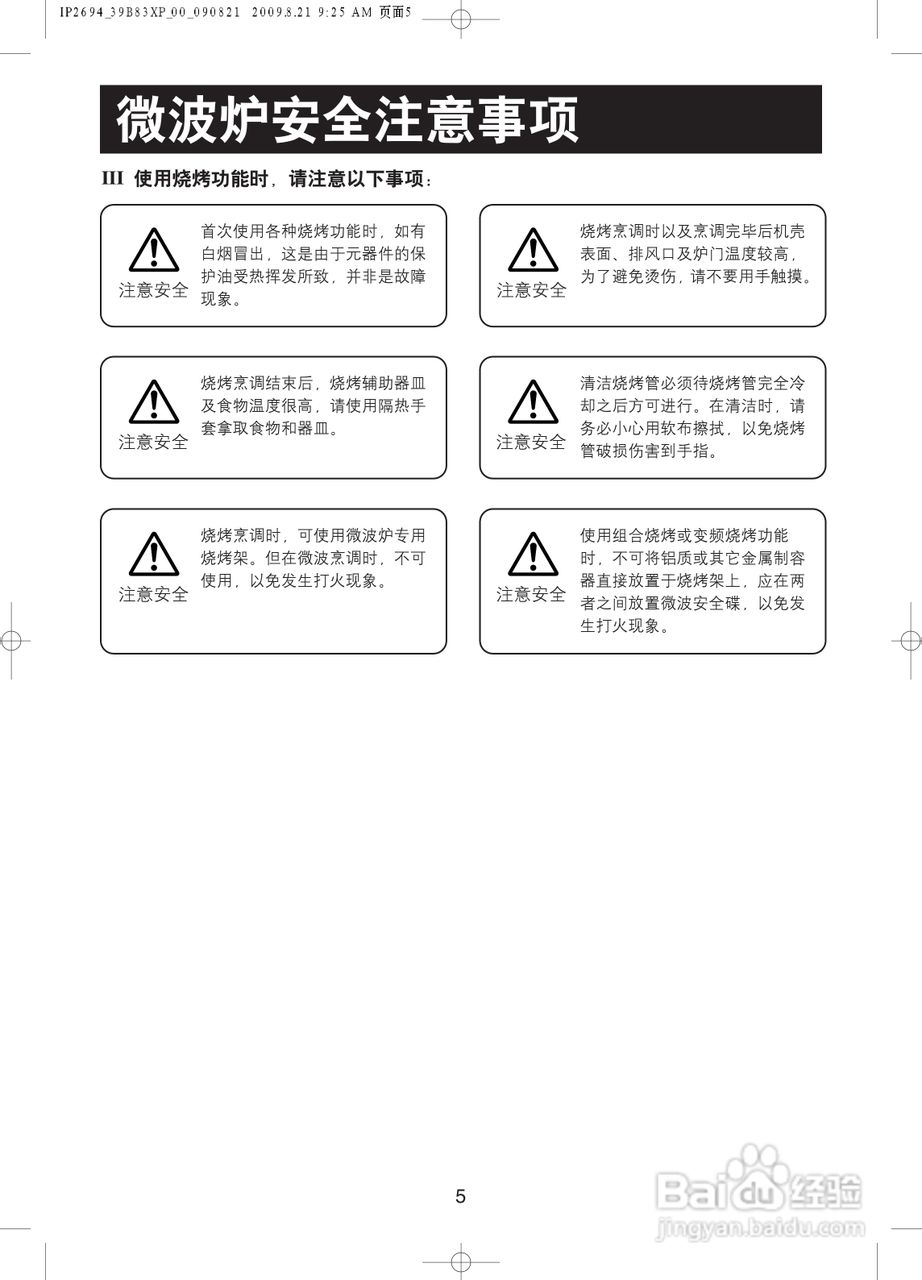 松下NN-GM328H微波炉使用说明书