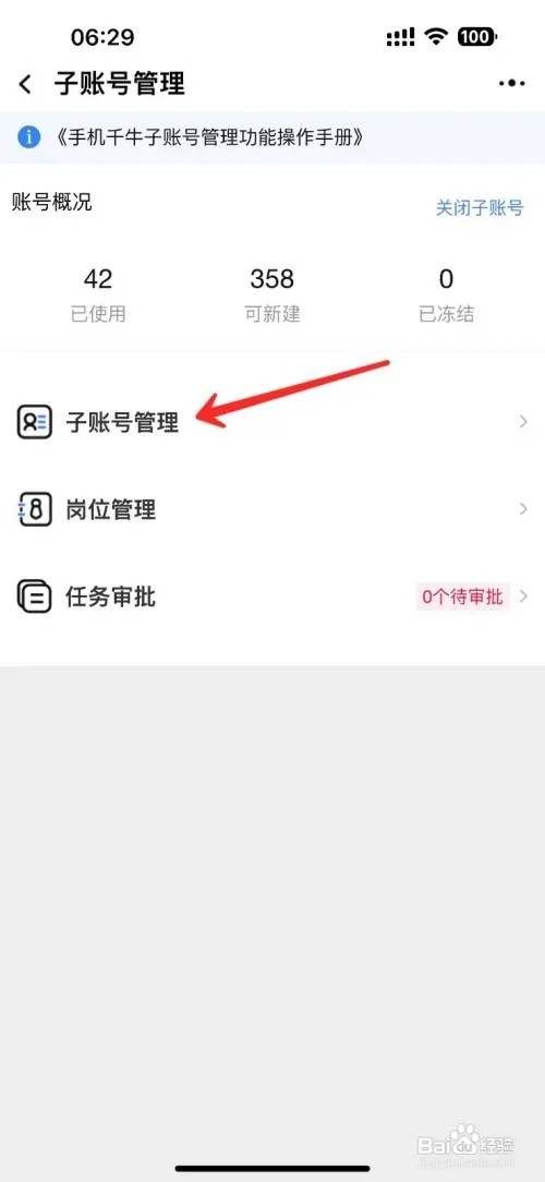 千牛卖家子账号在哪里添加