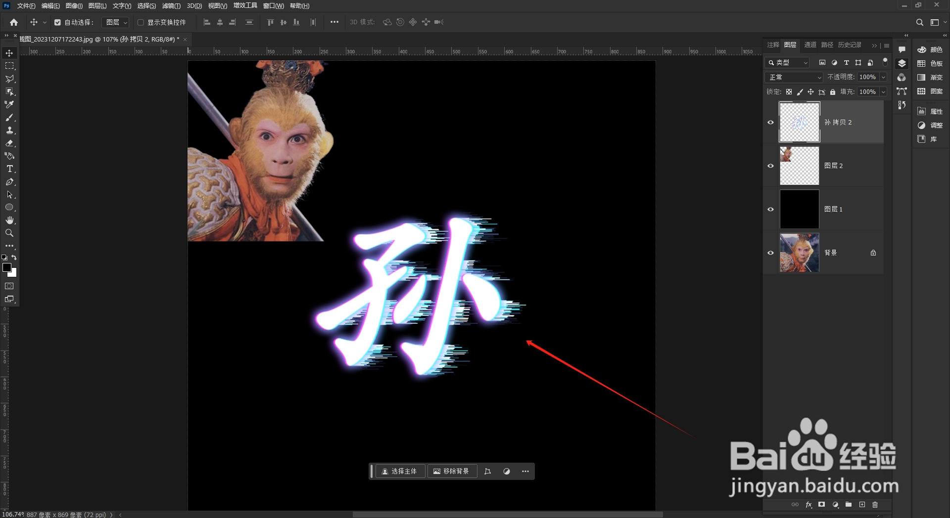 PS将百家姓中的“孙”字设计成吹风效果怎么做