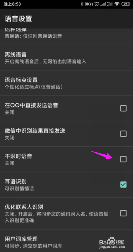 搜狗输入法如何启动不限时语音功能