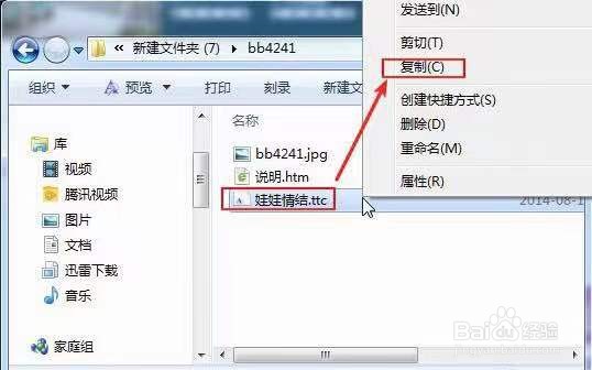 word字体库怎么添加