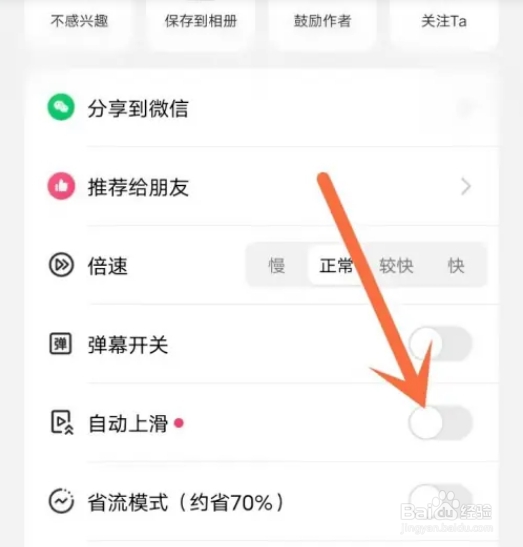 快手自动播放下一个视频如何设置？