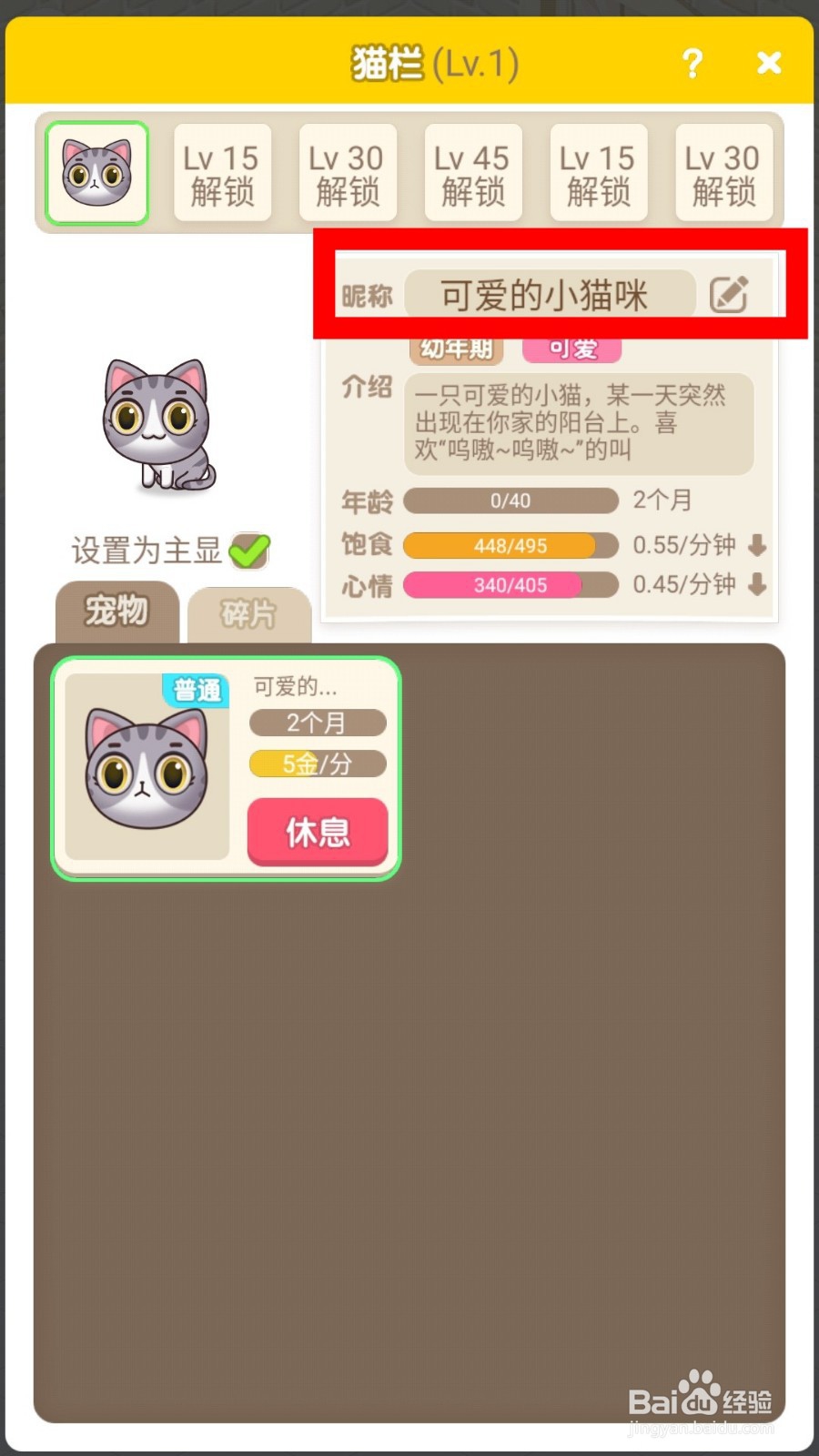 玩吧APP后院的宠物怎么改名字