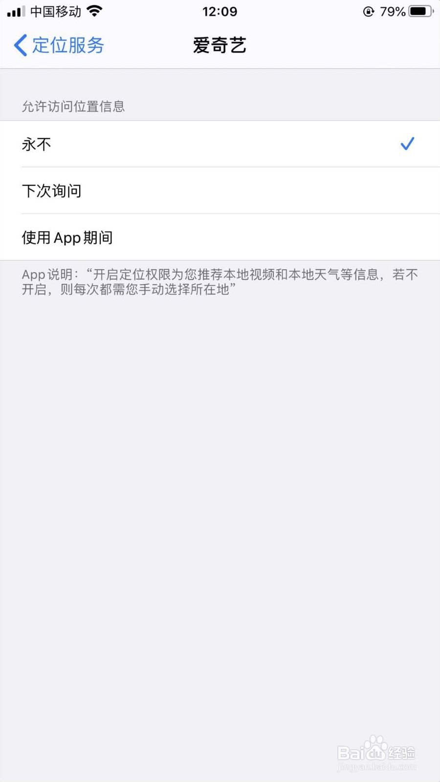 iPhone手机怎么关闭和开启软件的定位服务