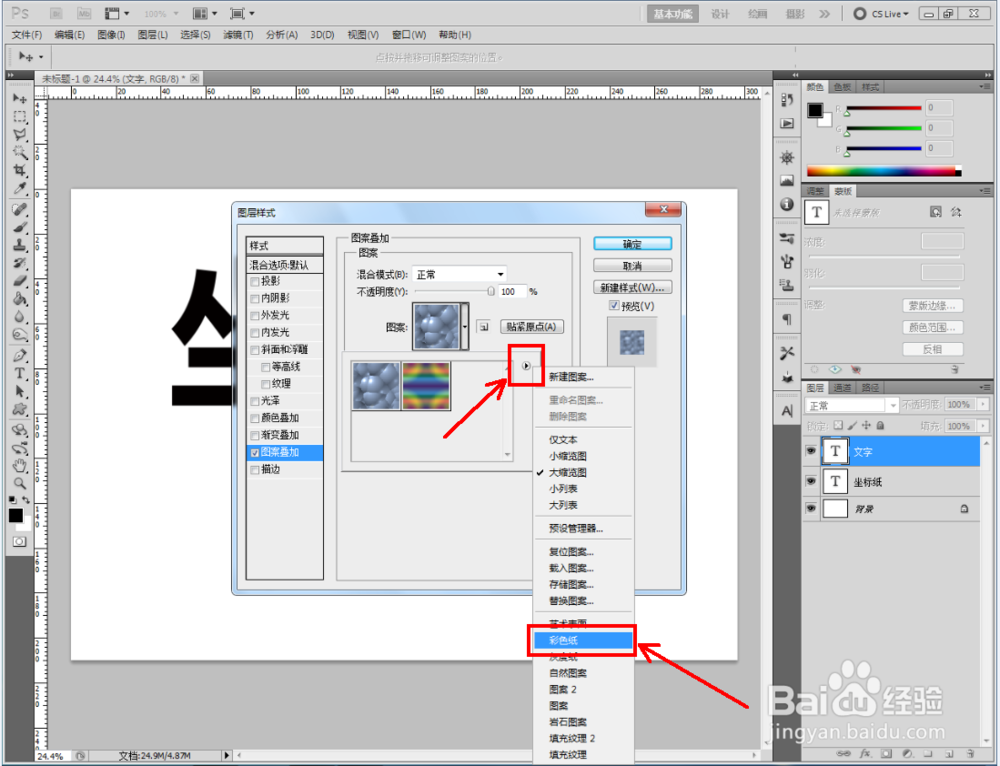 ps如何制作坐标纸文字