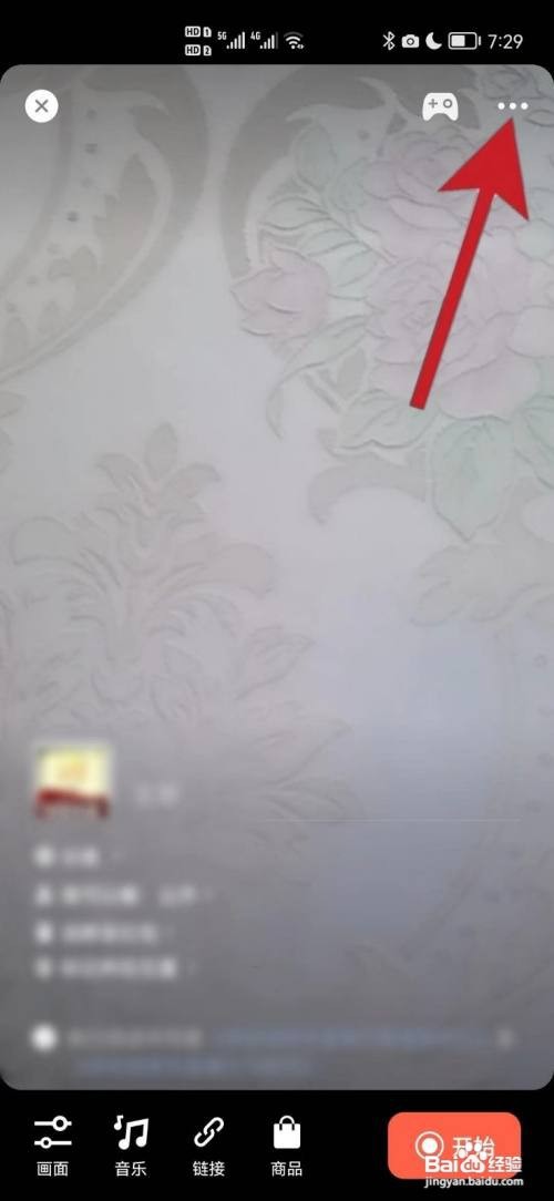 微信视频号直播怎么关闭连麦功能