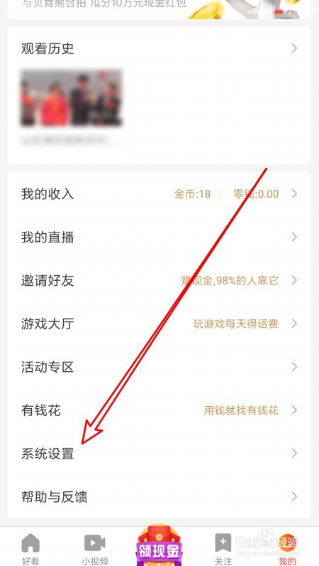 好看视频如何设置视频播完自动播放下一个