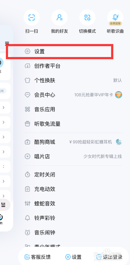 酷狗音乐APP如何开启播放页自动加载歌手写真