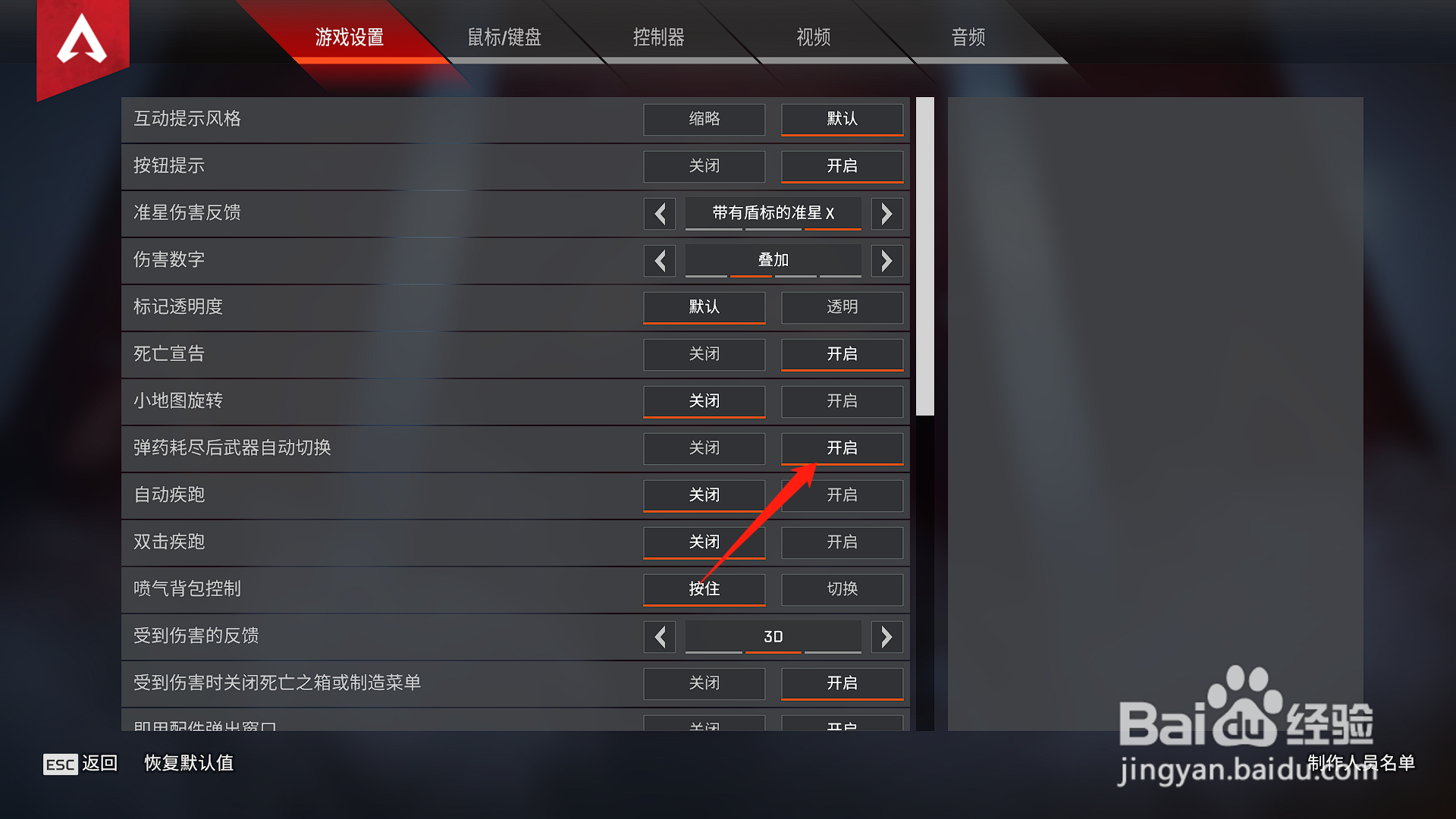 apex怎么设置自动补充子弹