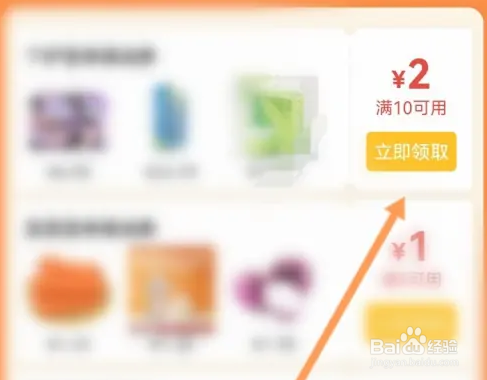 拼多多买菜怎么领劵