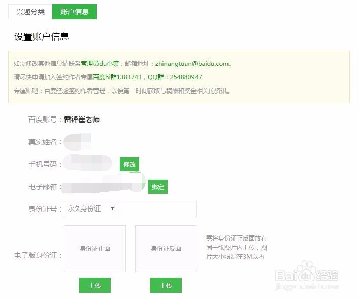 百度经验账户信息重置如何操作？在哪里设置？