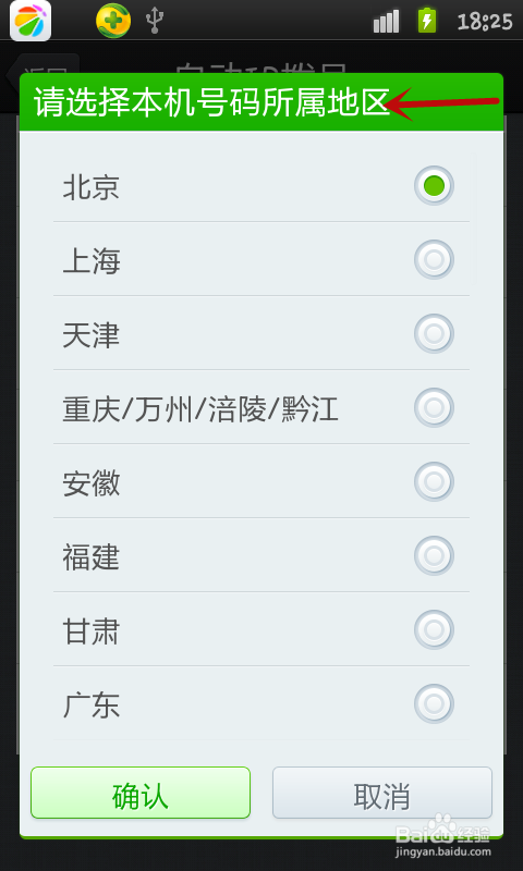 手机如何开启自动IP拨号功能