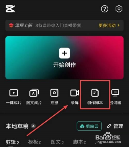 剪映在哪里设置脚本