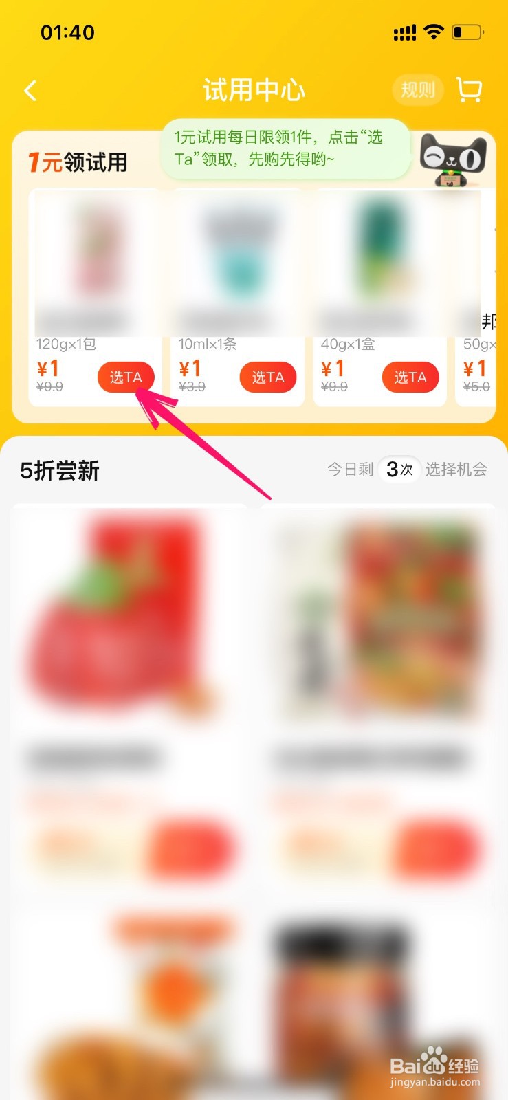 天猫超市试用商品在哪里找