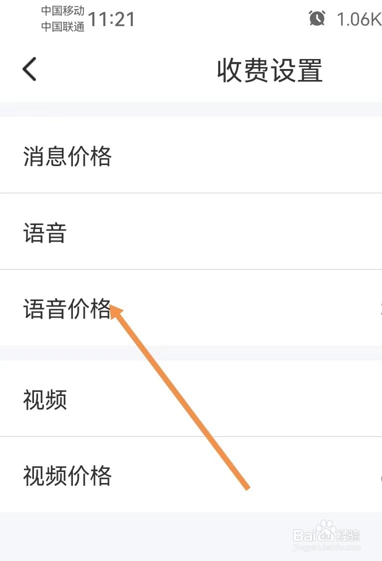 附近探约会怎样设置语音价格