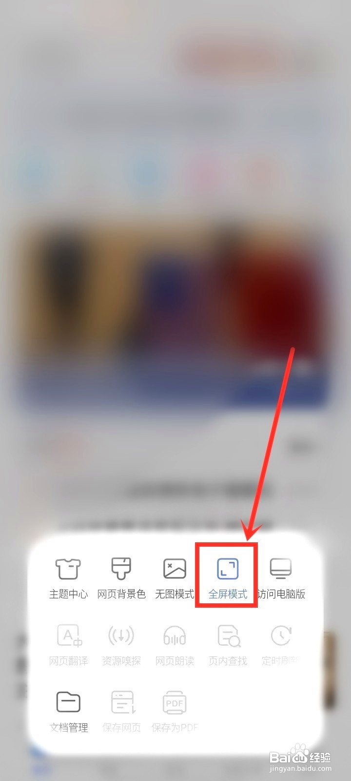 vivo浏览器全屏模式要怎么取消