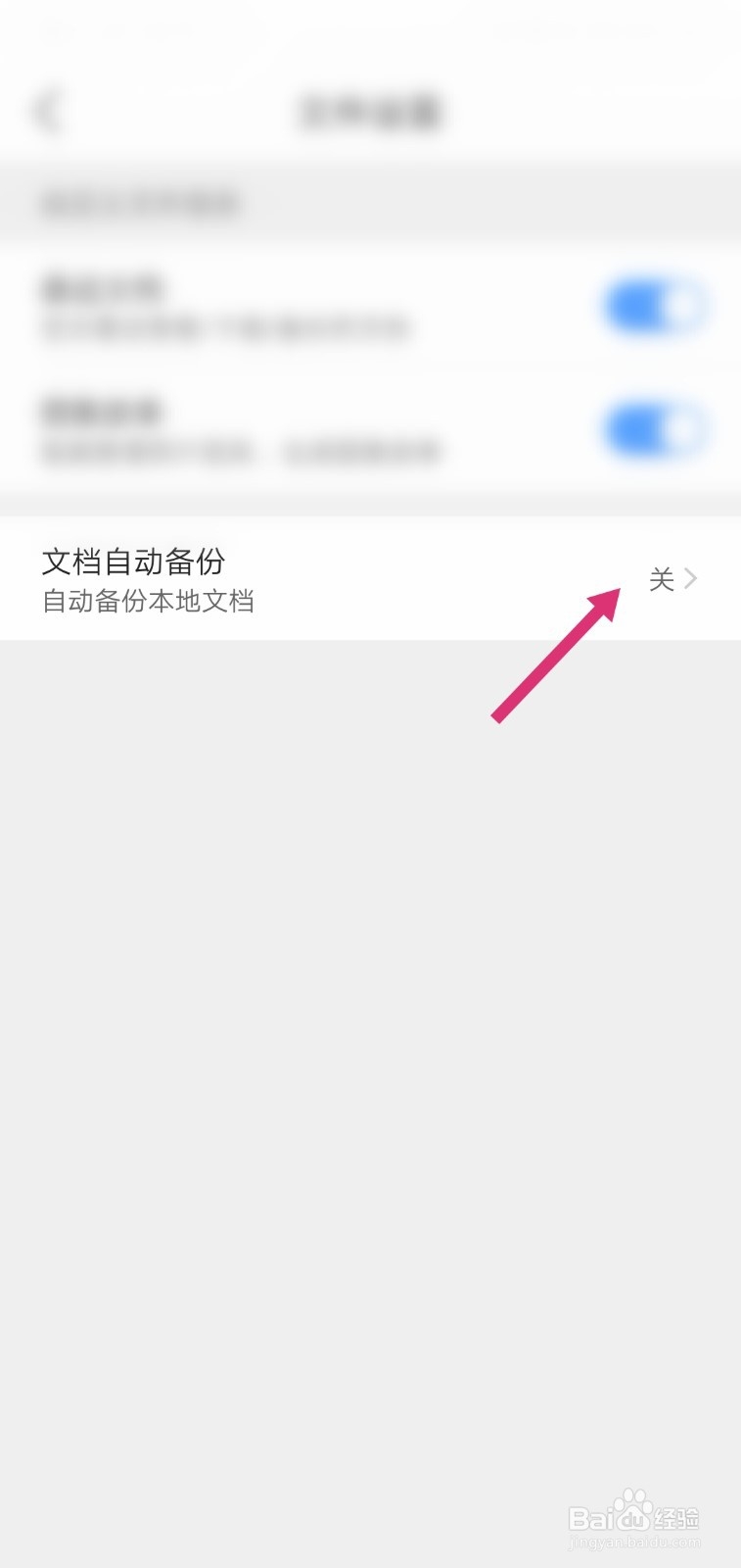 QQ浏览器APP怎么开启文档自动备份