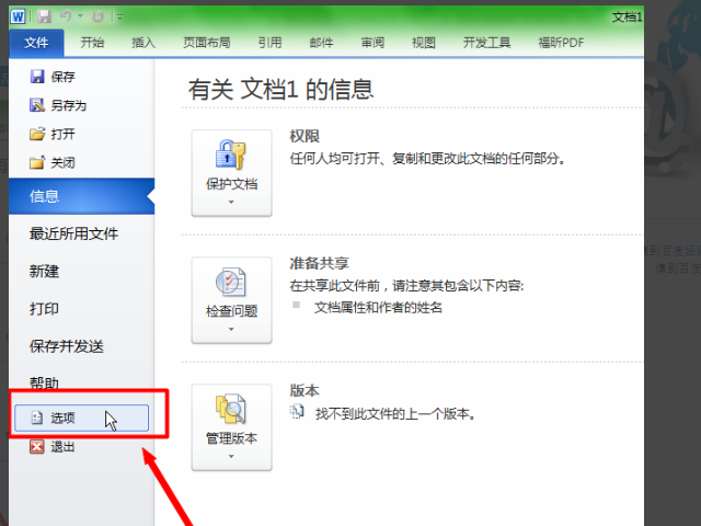 word文档未响应文件还没保存该怎么办