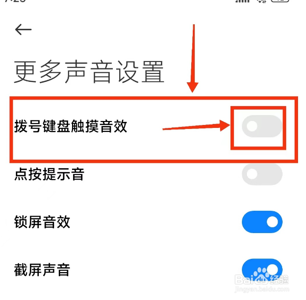 小米手机关闭(拨号键盘触摸音效)的方法