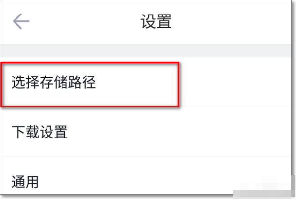 手机迅雷种子在哪个文件夹，手机默认。